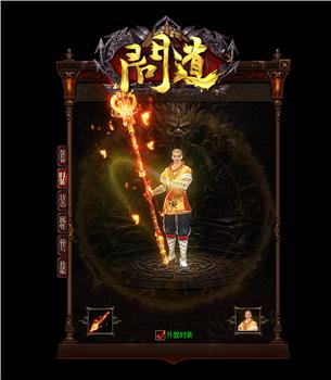 西游元素天龙八部私服